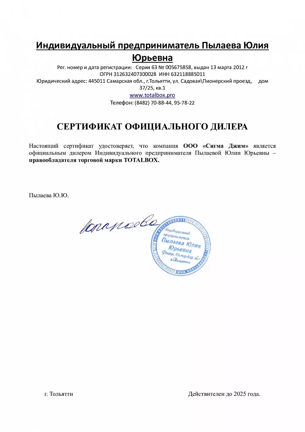 Сертификаты производителя СИГМА